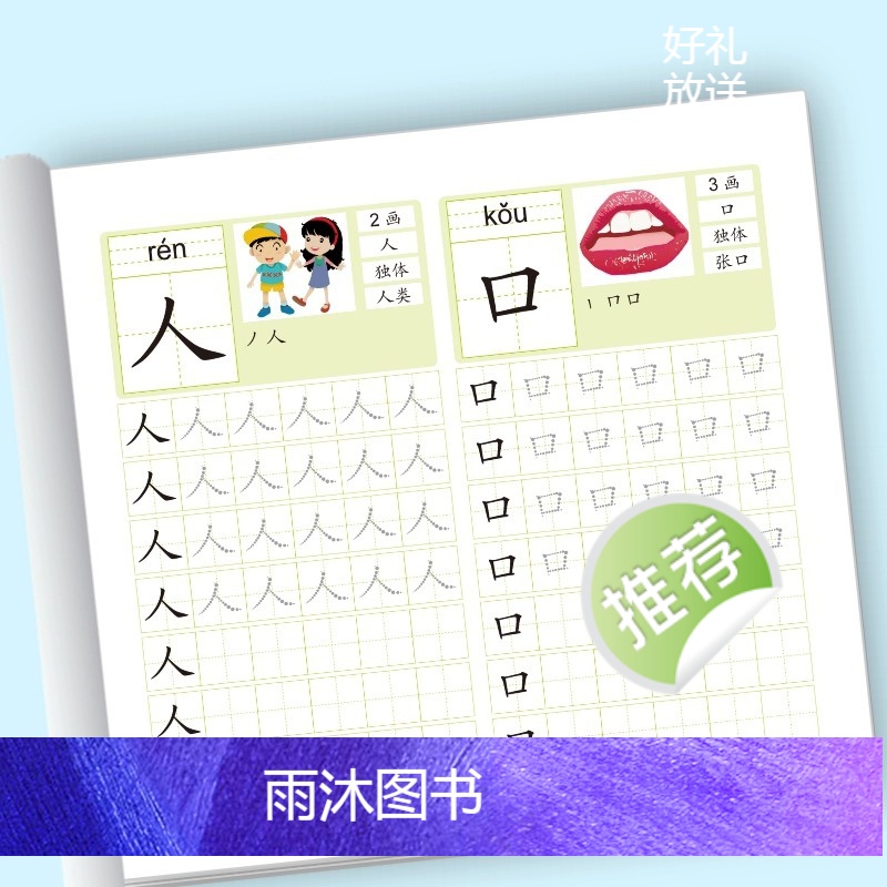 [全6册]学前600字 [正版]学前600字点阵控笔训练大班中班学前班幼升小学前认字识字描红练字帖4-6岁幼儿启蒙书幼小高清大图
