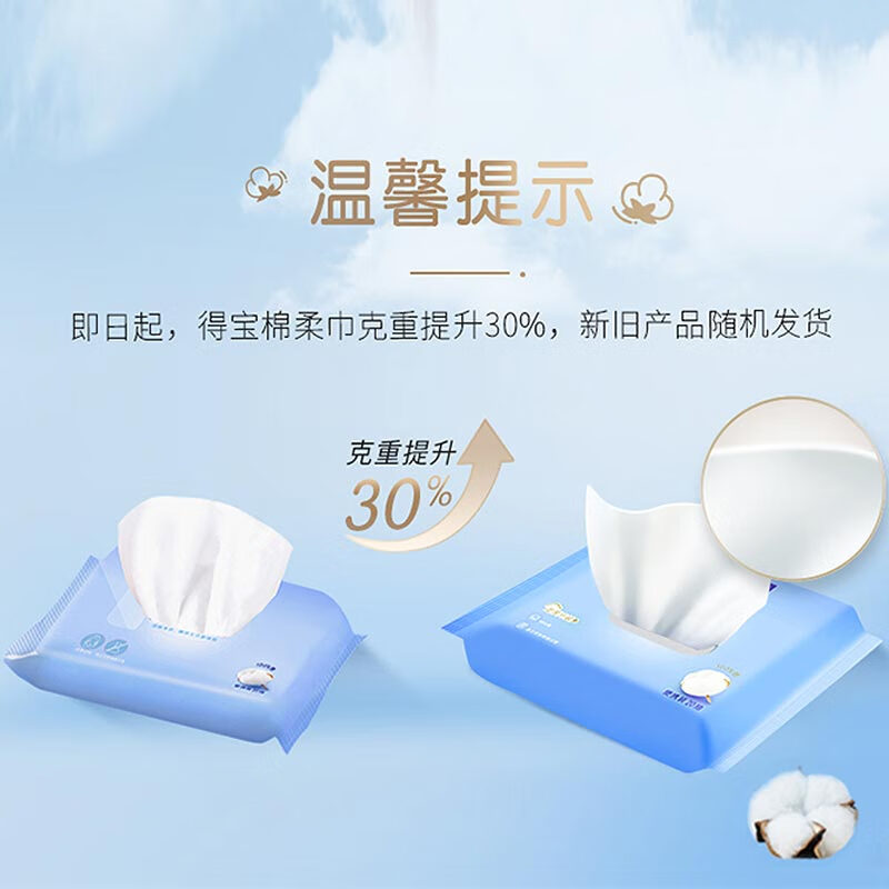 得宝棉柔巾 纯棉洗脸巾20抽/包高清大图