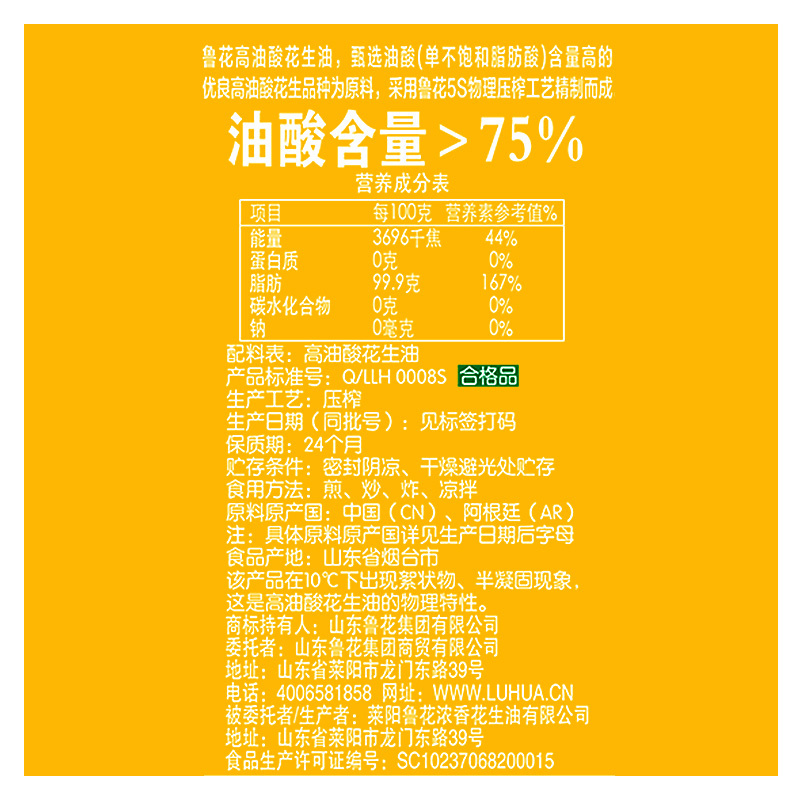 鲁花高油酸花生油750mL 食用油 粮油 礼品 家用炒菜 植物油 营养健康轻食 送礼佳品 物理压榨 香浓味美 团购