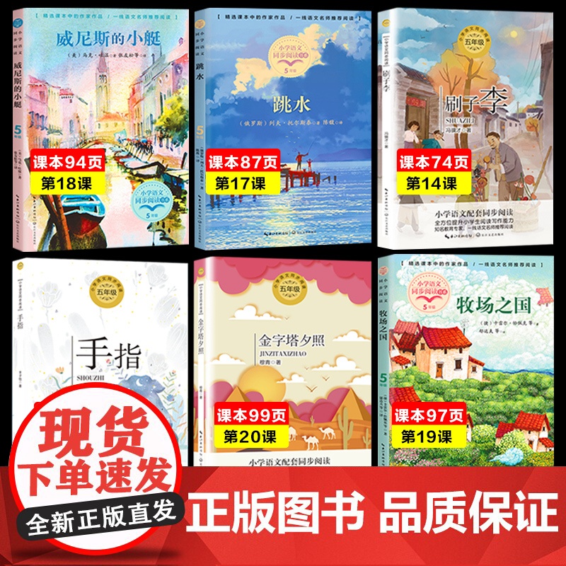 五年级下册课外书读全12册小学语文教材同步阅读书籍呼兰河传萧红原著月是故乡明梅花魂军神丰碑可爱的中国方志敏威尼斯的小艇高清大图