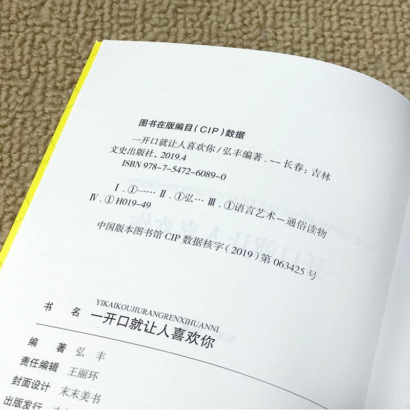 [正版]一开口就让人喜欢你幽默沟通学 高情商聊天术谈恋爱社交沟通人际交往交际话术 学会如何提升说话技巧的书全套提高口才高清大图