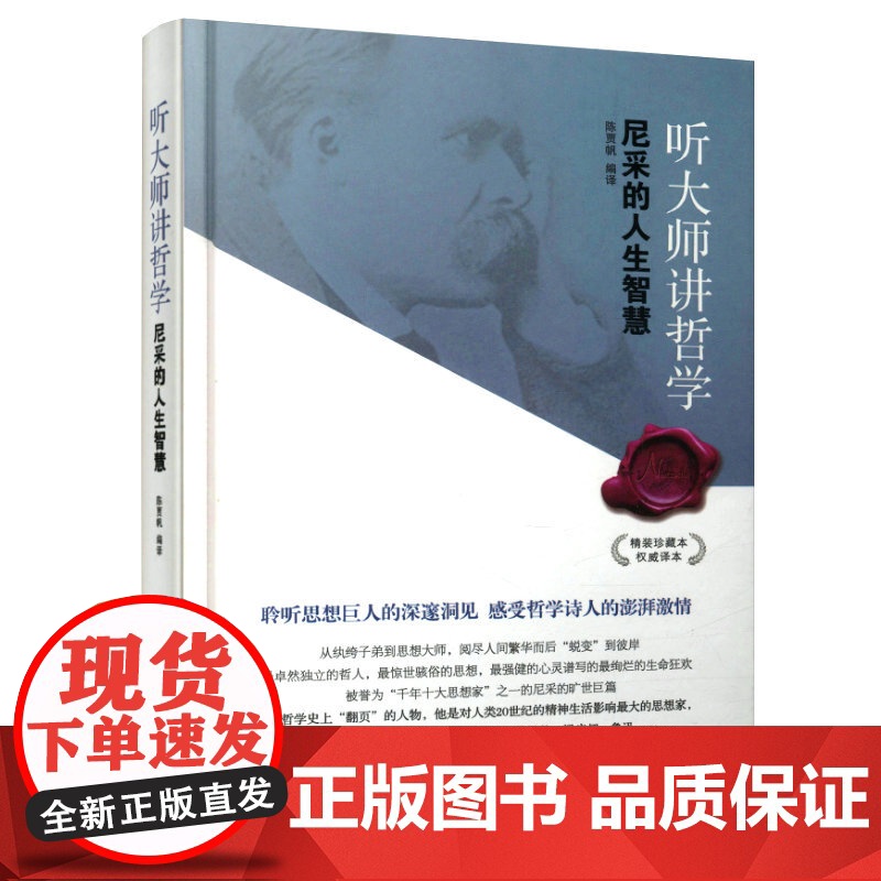 [4册]尼采的强者智慧(图说版)+听大师讲哲学--尼采的人生智慧(精装)+尼采传+世界大师思想精粹:尼采论自由与偏见 书高清大图