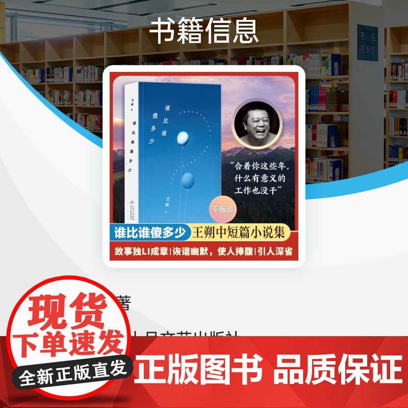 王朔:谁比谁傻多少(2024年平装)王朔中短篇小说集 当代文学小说书新华正版 北京十月文艺出版社高清大图
