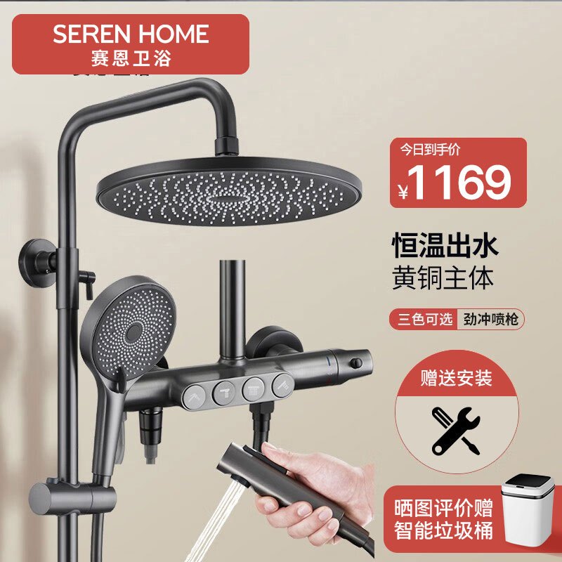 SEREN HOME赛恩卫浴恒温花洒套装按键控制四出水淋浴器卫生间沐浴花洒套装