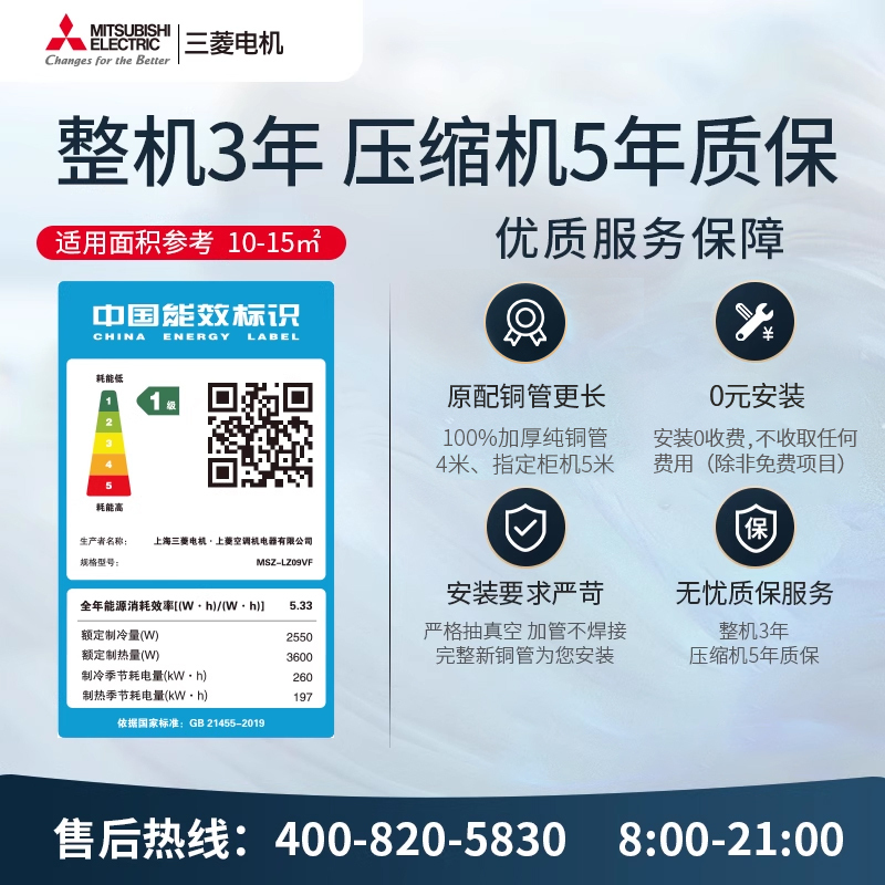 [新一级]三菱电机 (Mitsubishi) 1匹 菱之洁 新一级全直流变频冷暖空调挂机MSZ-LZ09VF家电政府补贴