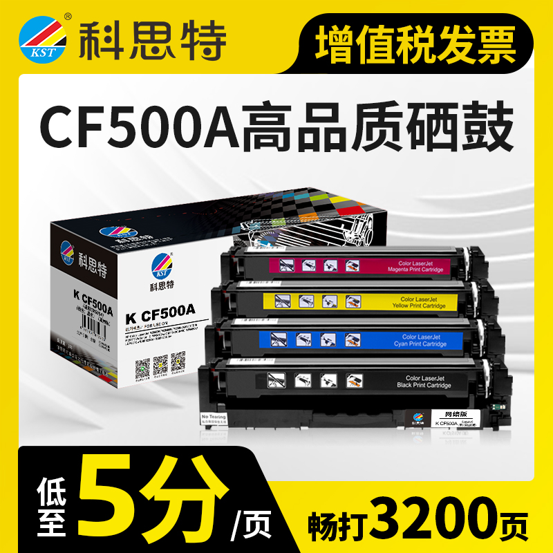 科思特CF500A硒鼓 适用HP惠普 202A M254dw M281fdw 佳能CRG054 MF643Cdw 645高清大图