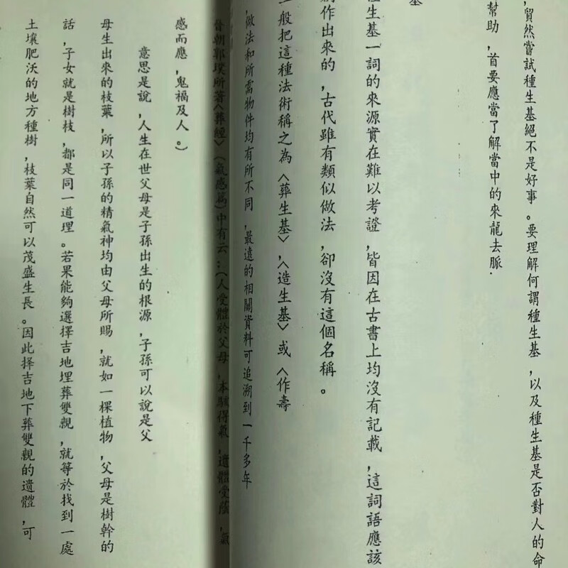 种生基秘本 催官 功名 求婚 求子 靖牧高清大图