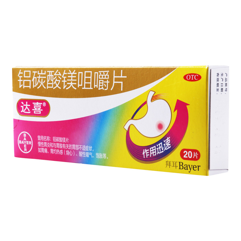 达喜 铝碳酸镁咀嚼片0.5g*20片/盒慢性胃炎 与胃酸有关的胃部不适症状