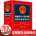 2023版 新编中华人民共和国常用法律法规全书 总第三十一版（31版）司法部 编 32开精装 中国法制出版社 97875
