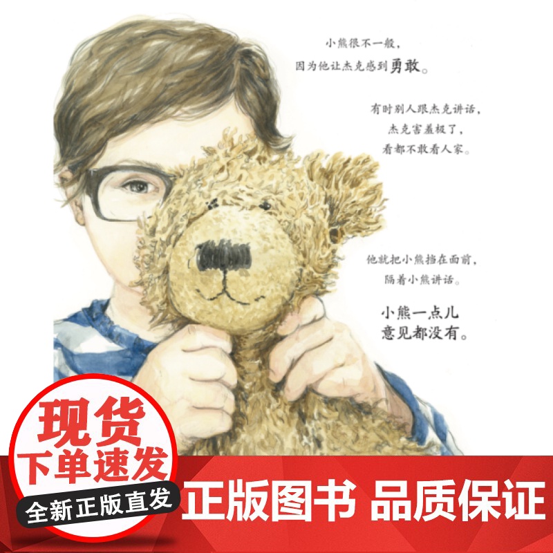 杰克的小熊和小熊的杰克 亲子绘本图画故事书上海译文出版社 低幼儿童读物高清大图
