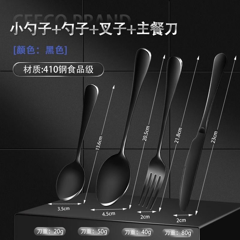 豪华轻奢切牛排专用餐具304不锈钢西餐餐具刀叉勺家用主餐X8169 9【枪黑】410西餐餐具四件套