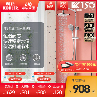 908元 包邮 KOHLER 科勒 21088T 恒温花洒 三出水