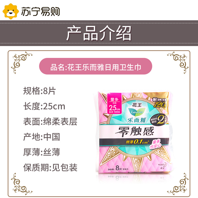 花王乐而雅(laurier)卫生巾250mm*8片*6包 零触感特薄超长量多专用 日用姨妈巾组合