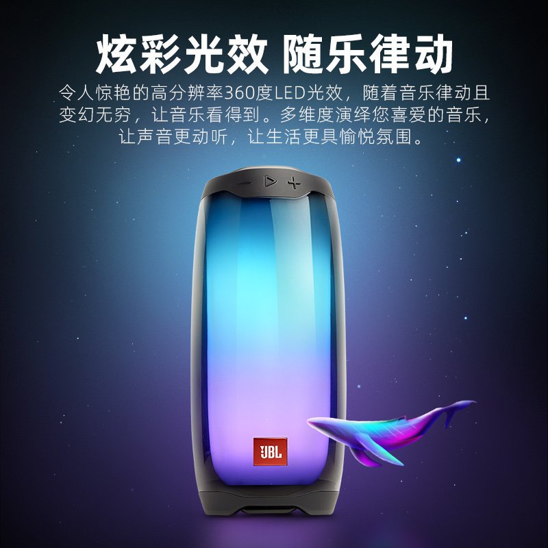JBL PULSE4 音乐脉动四代 便携式蓝牙音箱 全面屏炫彩小音箱+低音炮 桌面音响 超长续航 防水设计 黑色