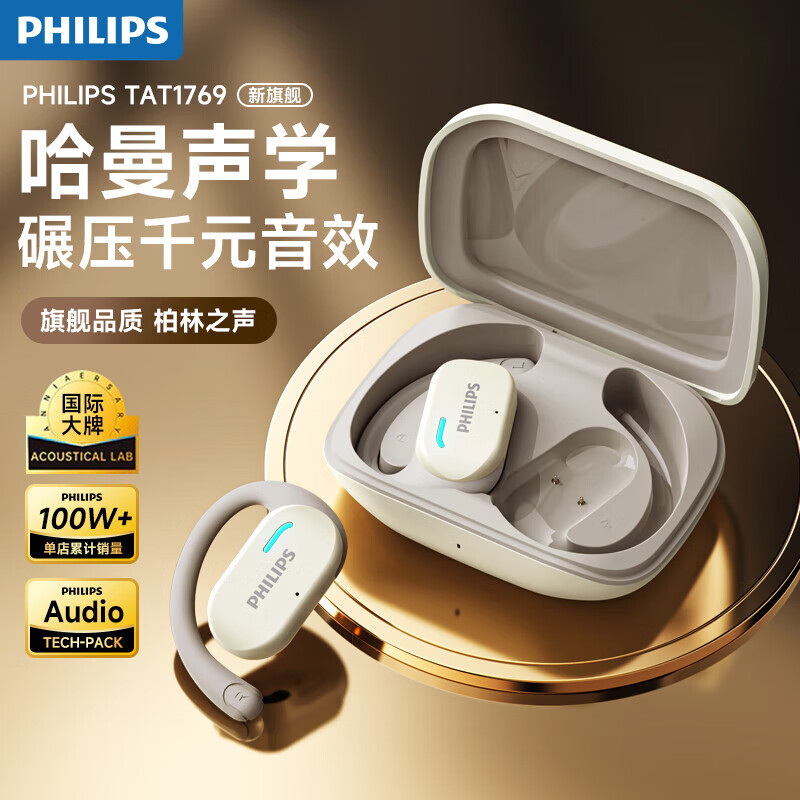 飞利浦(PHILIPS)蓝牙骨传导概念真无线挂耳式开放式夹式耳机 TAT1769