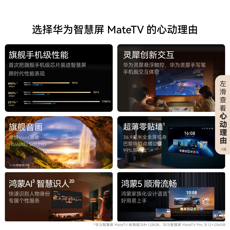 华为智慧屏 MateTV Pro 85英寸 灵犀创新交互 超高清液晶平板电视机 HD8XEDIJ高清大图