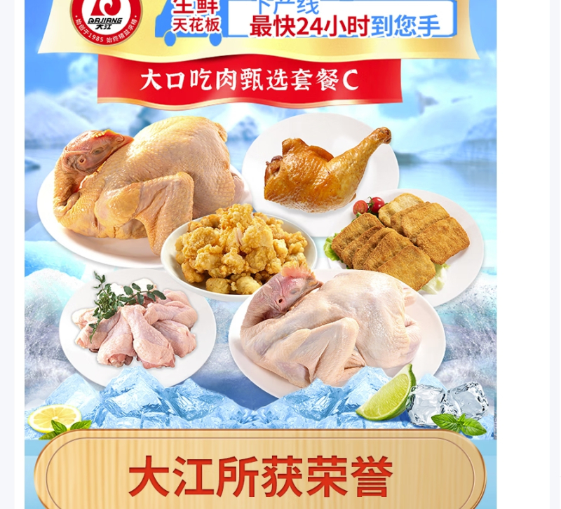 大江生鲜-大口吃肉甄选套餐C(冷鲜+冷冻) 3640g