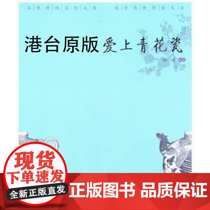 []港台原版 爱上青花瓷 艺术 0 0高清大图