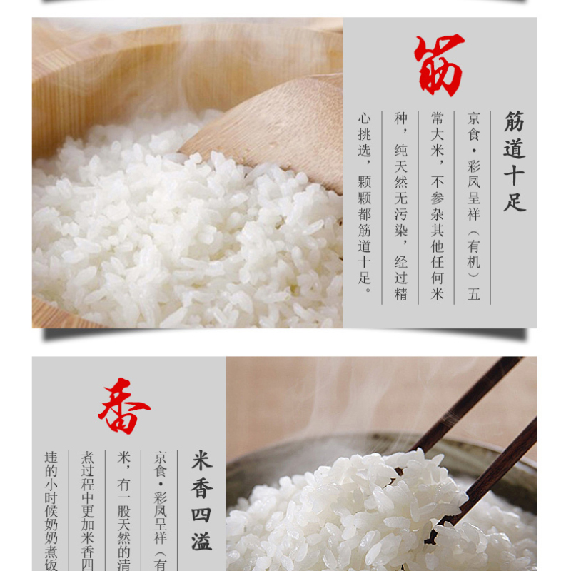 京食彩凤呈祥(有机)五常稻花香(稻花香2号)2.5kg-高清大图