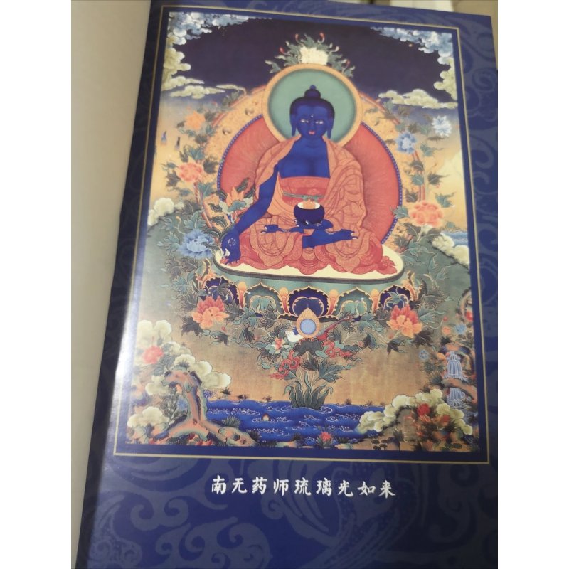 图书>古籍>古籍整理>图书其它>全新药师七佛本愿功德经/唐三藏法师义