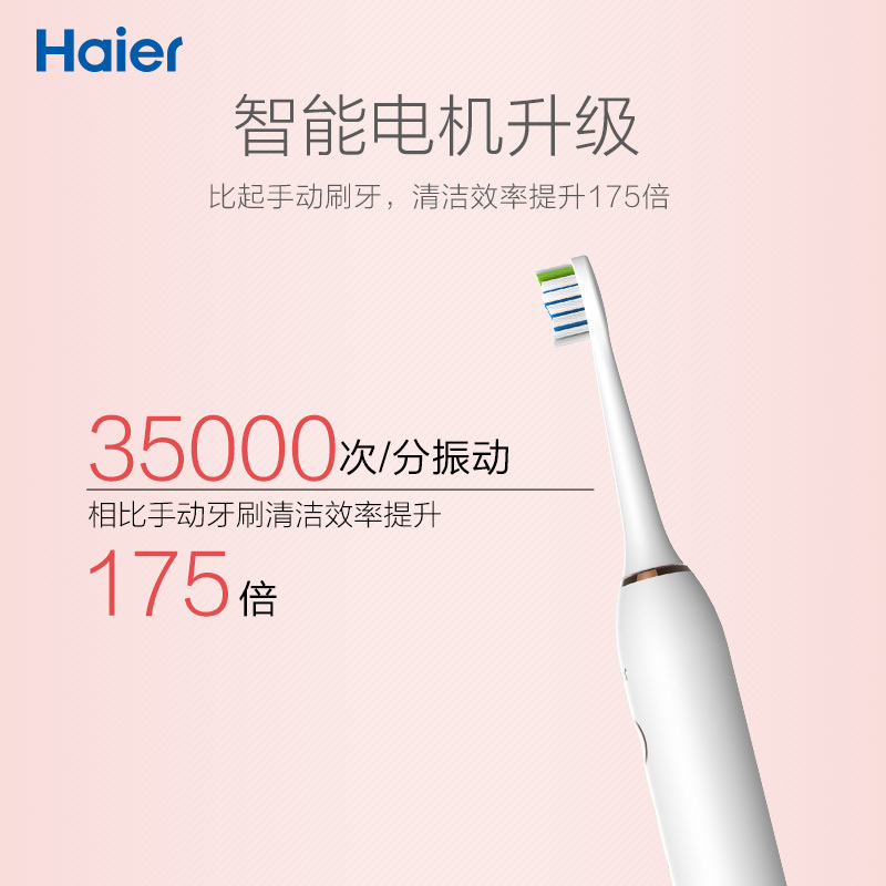 Haier海尔充电式电动牙刷DY-12(P)智能压感设计 杜邦钻石刷毛 电机升级