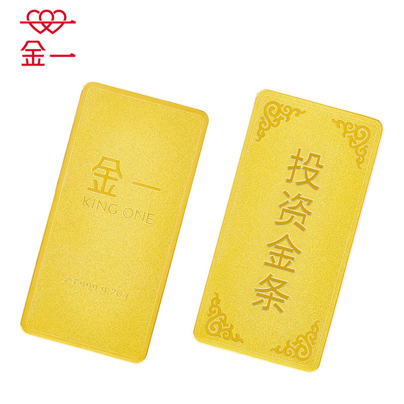 [付款后三天发货]金一AU9999投资金条20克黄金金条足金999.9 支持回购 投资收藏系列 B2B002-20