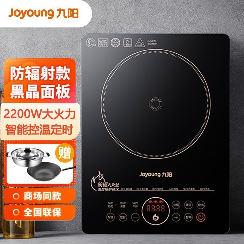 九阳(Joyoung)防辐射电磁炉2200W大功率电磁灶 火锅IH加热 家用多功能电磁灶配汤锅炒锅 C22-F8高清大图