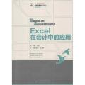 EXCEL在会计中的应用