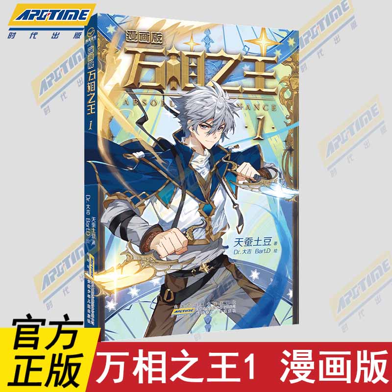 [正版]万相之王123漫画书天蚕土豆小说青春文学奇幻玄幻小说系列全套全集漫画版 非斗破苍穹元尊漫画书籍 万相之王漫画1-高清大图