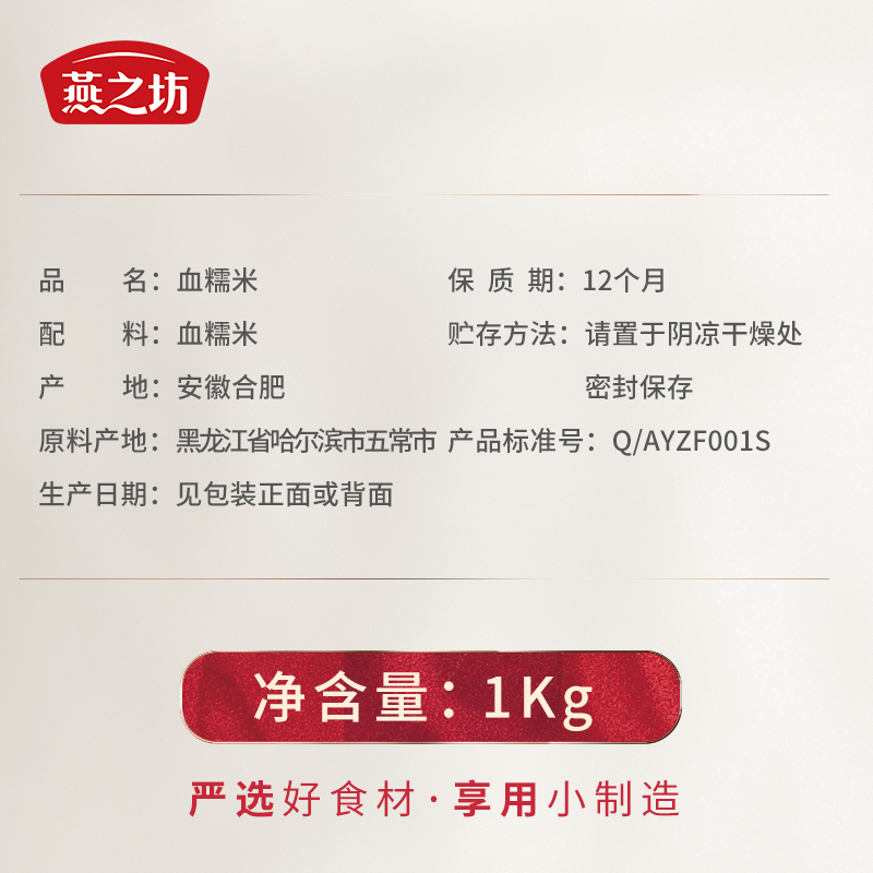 燕之坊 血糯米1kg高清大图