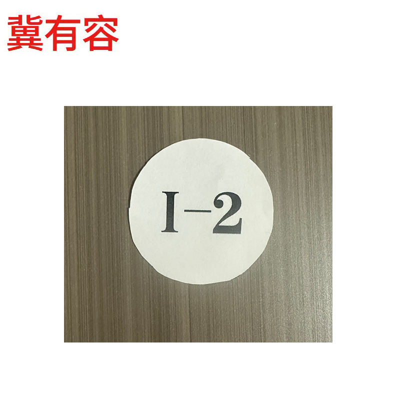 冀有容 蓄电池不干胶贴 60*60mm 个高清大图
