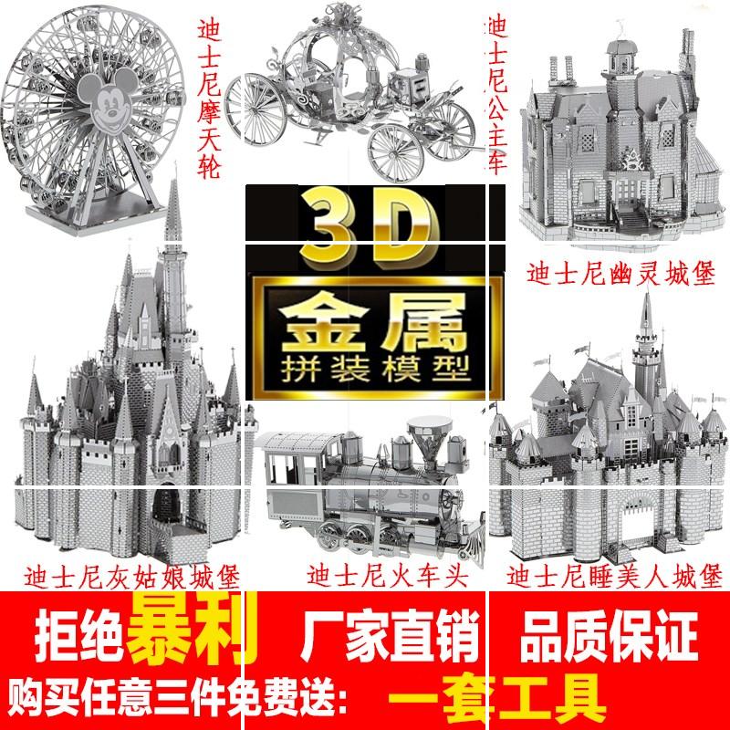 铁片立体3D制作物品动手迷你型小立体积木金属模型能力合金纯拼图 巴巴托斯高清大图