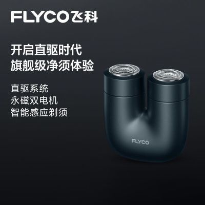 飞科(FLYCO)掌心U物男士电动刮胡剃须刀小巧便携迷你生日情人节日礼物送男友送老公送父亲U1-星际蓝