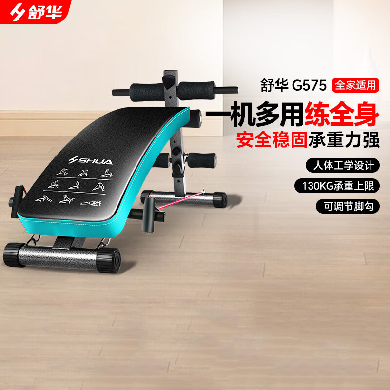 舒华(SHUA)仰卧起坐板家用健腹板健身减肥神器卷腹辅助多功能腹肌板SH-575