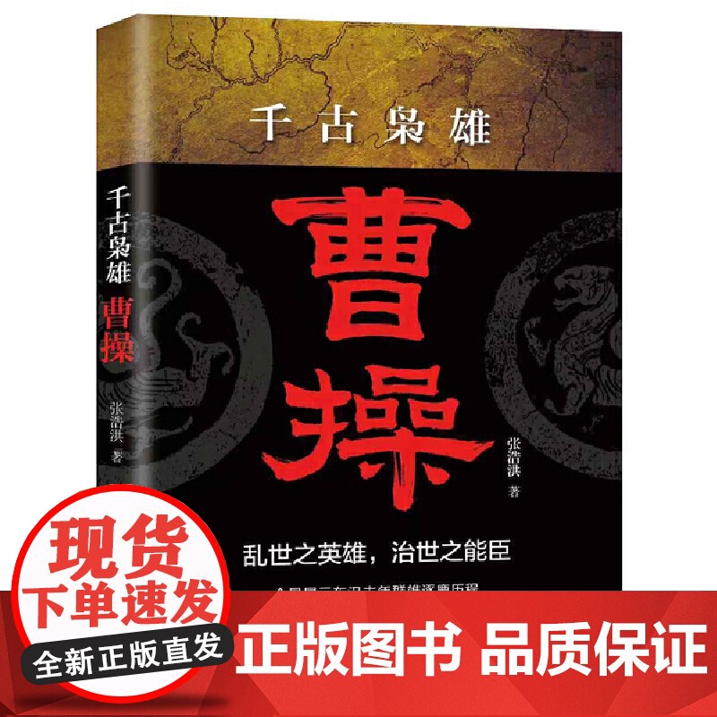 千古枭雄曹操高清大图