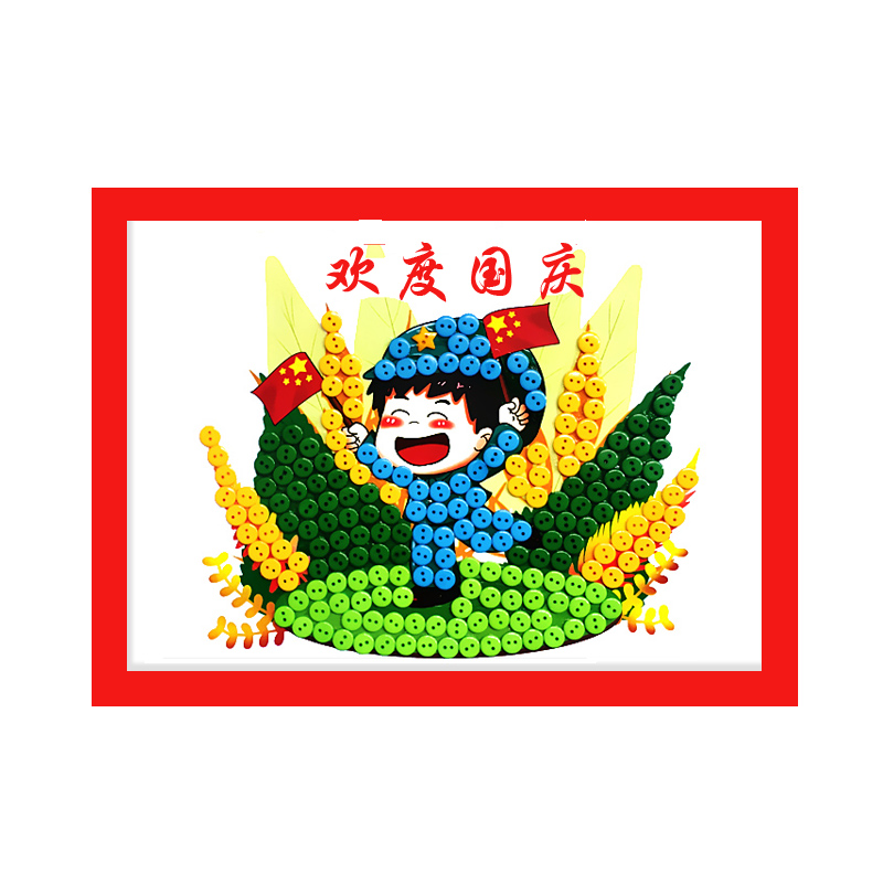 墨申国庆节diy手工 国庆节儿童主题建党手工diy幼儿园小学生纽扣粘贴画 浅蓝色材料+相框