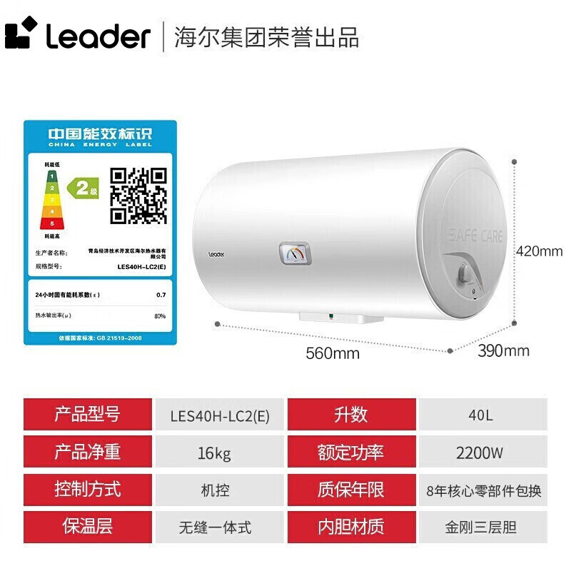 [租房神器]Leader 海尔智家电热水器40升 2200W速热 致密保温层 二级能效LES40H-LC2(E)高清大图
