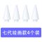五六七代笔头尖苹果ipad手写触控电容防误触倾斜压感兼容TOP ONE 七代绘画款笔头【4个装】