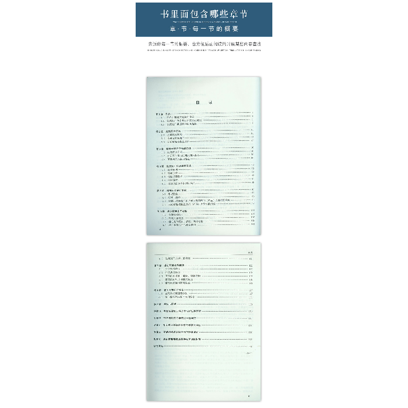 正版新书]装配式建筑配件质量检验技术指南翟传明 王娟娟 张超高清大图