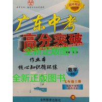 2019秋广东中考高分突破七年数学上册BS北师版 初中同步课堂必备