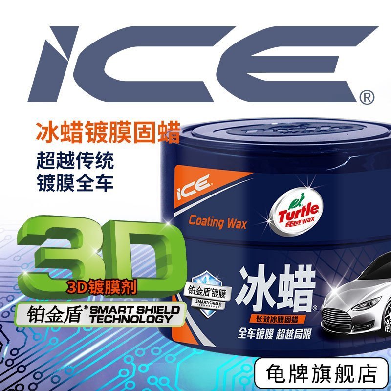 龟牌(Turtle Wax)冰蜡汽车蜡黑白车蜡新车蜡打蜡镀膜去污划痕汽车抛光棕榈蜡汽车用品G-2057 300g