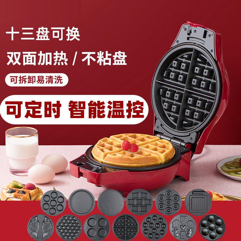 多功能家用电饼铛定时华夫饼机鸡蛋仔机蛋卷糕三明治早餐机 自动温控款(自选9套盘+主机)