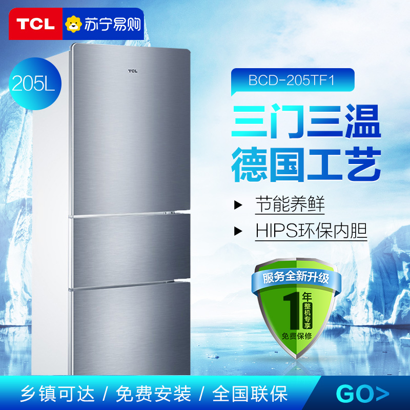 TCL BCD-205TF1 205升三门冰箱 升级三温区设计 中门软冷冻 即切即用 节能养鲜HIPS环保内胆(星空银)