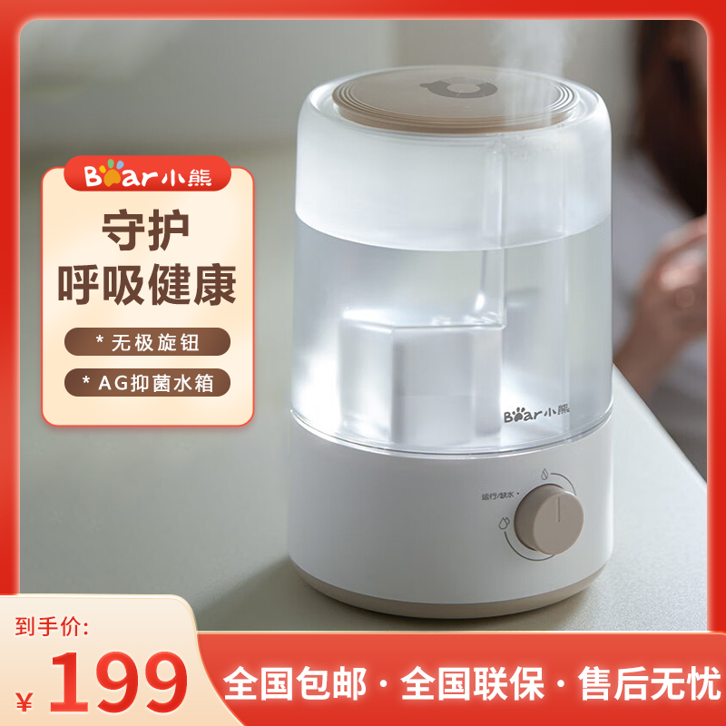 小熊(Bear) 加湿器家用空气加湿机卧室3L迷你增湿机桌面办公加湿器低噪大雾量JSQ-D30W1 更润更健康