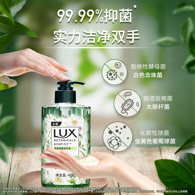 力士(LUX)香氛抑菌洗手液 莹净小苍兰香400G 1瓶 洁净保湿 沙龙香氛