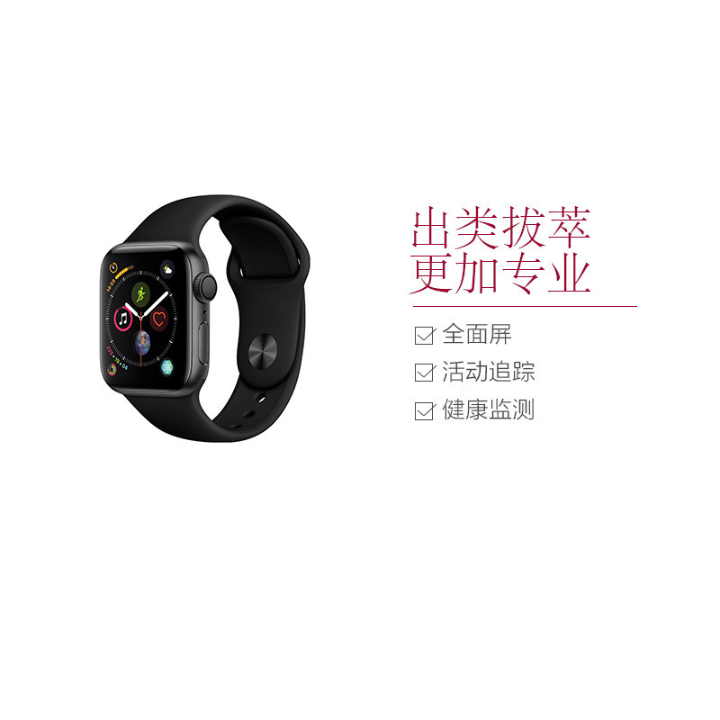 苹果Apple Watch Series 4 GPS 苹果智能手表4代深空灰色铝金属表壳搭配黑色运动型表带50防水 港版 44mm