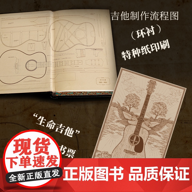 特装版]吉他匠人:工业化时代的手工艺者 精装双封工业化时代传统手艺人的生存现状实录 机械复制时代的古典艺术家 匠人精神诠高清大图
