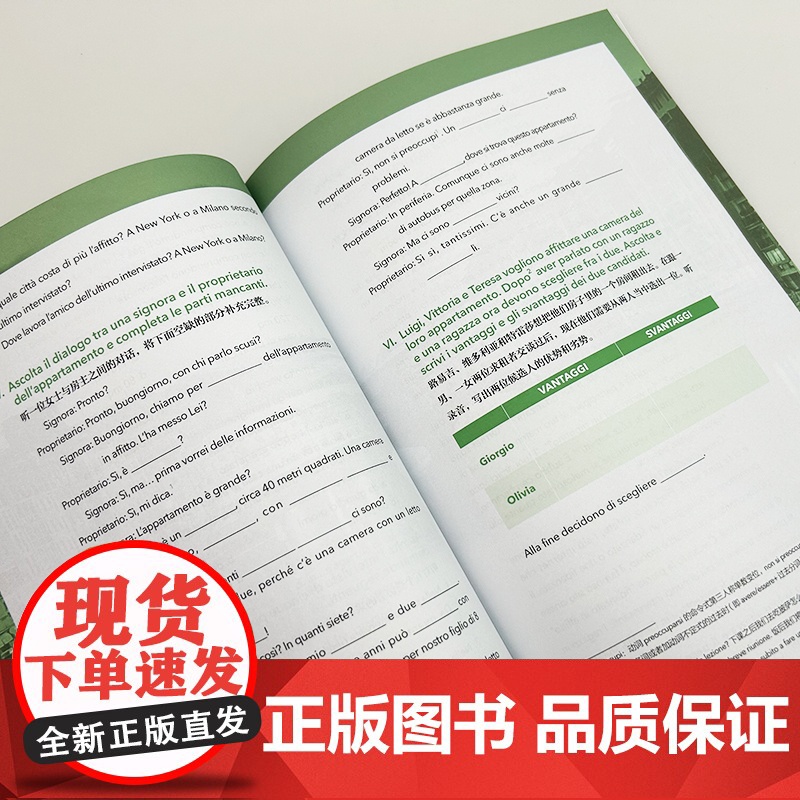 2024大学意大利语听说教程2 供高等学校意大利语专业使用 电子音频 大学意大利语听力教程 外语教学与研究出版社 978高清大图