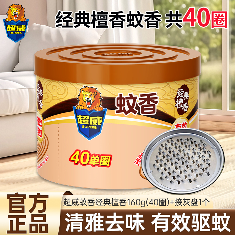 超威蚊香经典檀香160g(40圈)温和配方有效驱蚊气味清新雅致