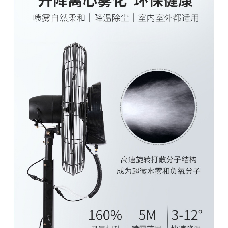 工业喷雾风扇 650 升降款